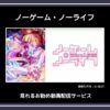 【アニメ】「ノーゲーム・ノーライフ」が見れるお勧め動画配信サービス